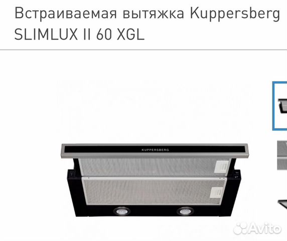Kuppersberg slimlux ii 60 sg схема встраивания