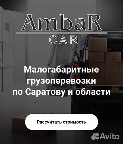 Грузоперевозки/ пассажирские перевозки Саратов/Энг