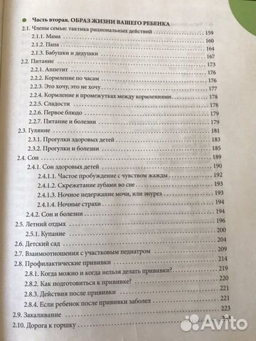 Книга Е.О. Комаровский «Здоровье ребёнка и здравый Книга Е.О. Комаровский «Здоровье ребёнка и здравый
