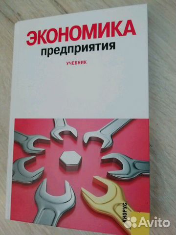 Экономика предприятия
