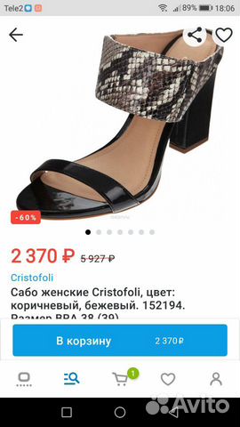 Босоножки
