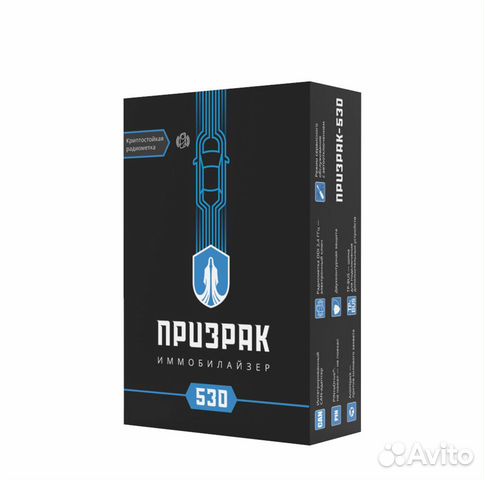 Иммобилайзер Призрак-510