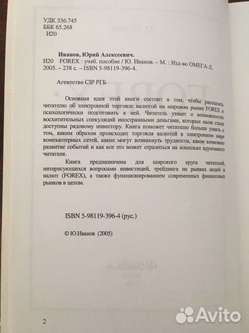 Юрий Иванов. Forex учебное пособие Юрий Иванов. Forex учебное пособие
