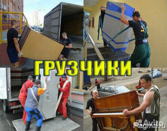 Переезды Грузчики Грузоперевозки Переезды Грузчики Грузоперевозки