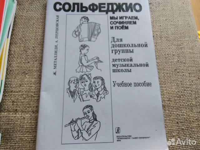 Учебники для музыкальной школы Учебники для музыкальной школы