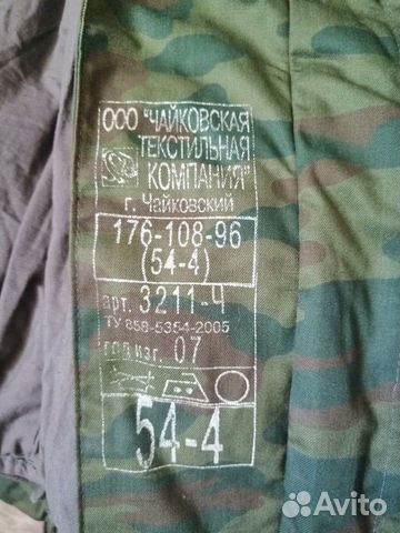 Костюм зимний 