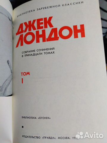 Джек Лондон из собрания сочинений