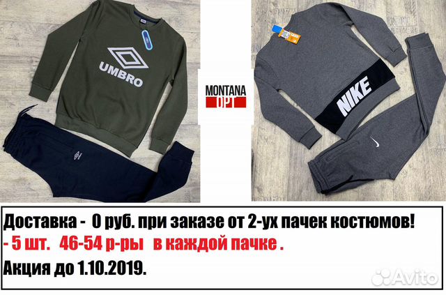 Кроссовки и костюмы оптом