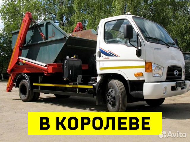 Вывоз мусора в Королёве