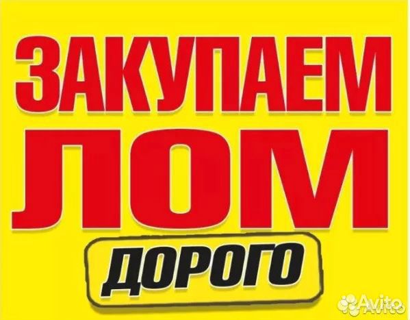 Вывоз металлолома,самовывоз металла,вывоз лома