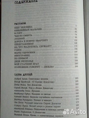 Сергей Довлатов Рассказы и статьи