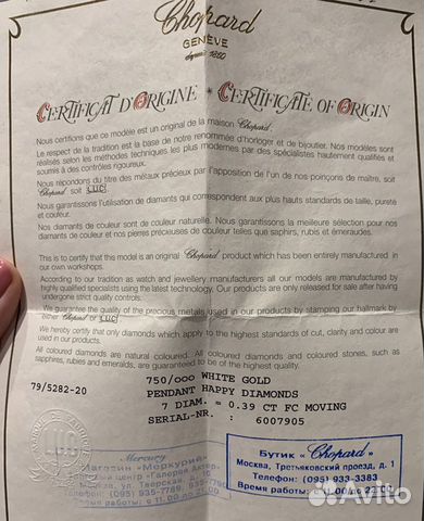 Продаётся Кулон chopard happy diamonds Продаётся Кулон chopard happy diamonds