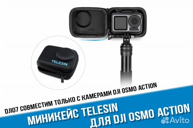 Мини кейс DJI Osmo Action фирмы Telesin
