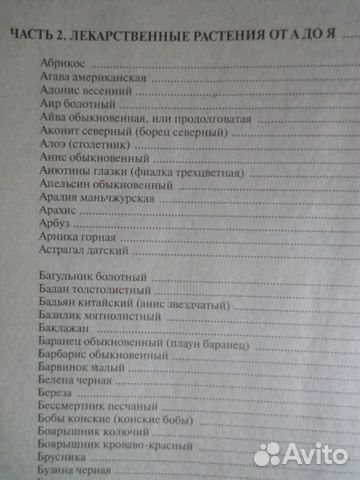Большая энциклопедия народной медицины Большая энциклопедия народной медицины