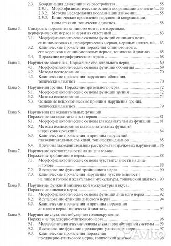 Нервные болезни - Парфенов, Яхно