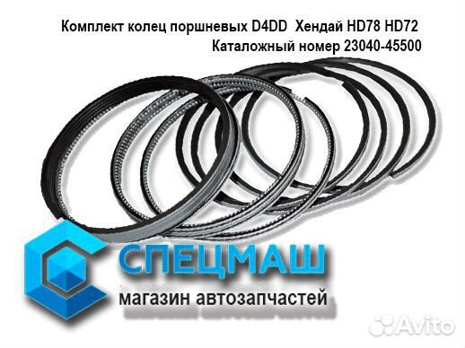 Комплект колец поршневых D4DD Хендай HD65 HD78 Комплект колец поршневых D4DD Хендай HD65 HD78