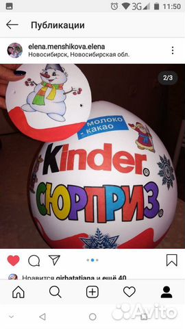 Большой Киндер Сюрприз