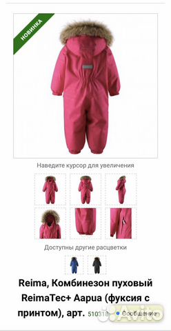 Комбинезон reima tec+ aapua пуховый 92р Комбинезон reima tec+ aapua пуховый 92р