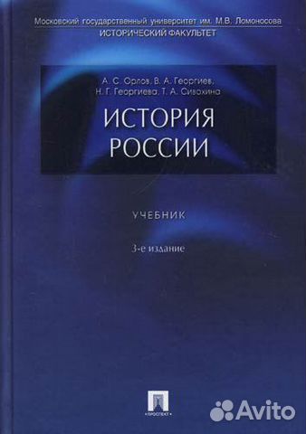 Орлов история россии скачать бесплатно на андроид