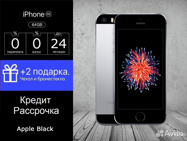 Айфон в рассрочку отзывы. Iphone в рассрочку. Айфон в рассрочку. Айфон 13 в рассрочку. Рассрочка на айфон СНГ.