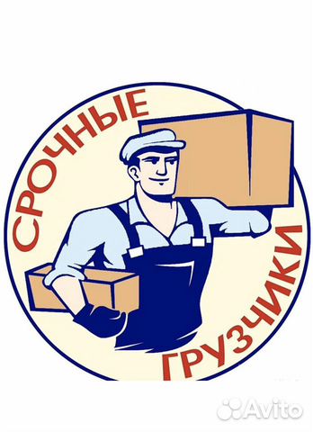 Грузчики Грузчики