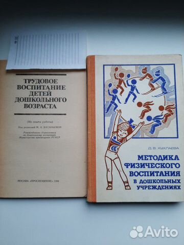 Книги для воспитателя, методиста, родителей СССР
