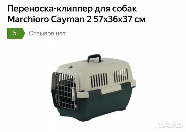 Переноска для животных Clipper 2 купить на Зозу.ру - фотография № 1