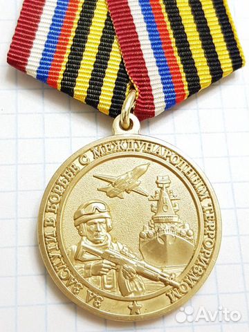 Медаль За Заслуги в борьбе с терроризмом Медаль За Заслуги в борьбе с терроризмом