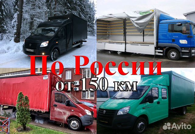 Грузоперевозки/Межгород Грузоперевозки/Межгород
