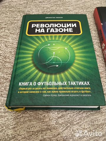 Книга на футбольную тему Книга на футбольную тему