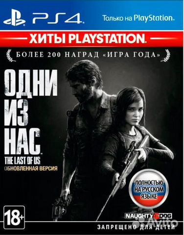 Одни из нас (The Last of us) ps4