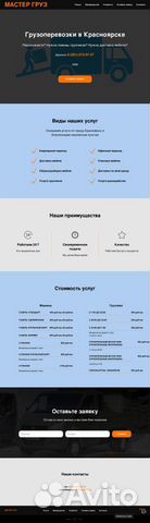 Создание лендинга (сайта)