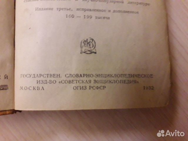 Технический немецко-русский словарь 1932 год Технический немецко-русский словарь 1932 год