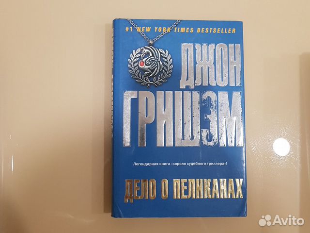 Книги Гришэма и про футбол в РФ Книги Гришэма и про футбол в РФ