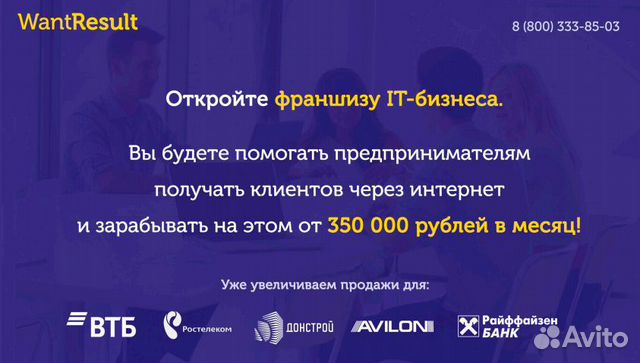 Франшиза интернет маркетинга Франшиза интернет маркетинга