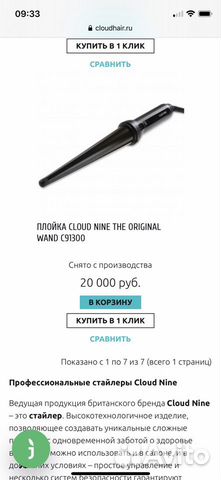 Плойка Cloud nine Плойка Cloud nine