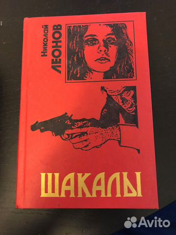 Николай Леонов 