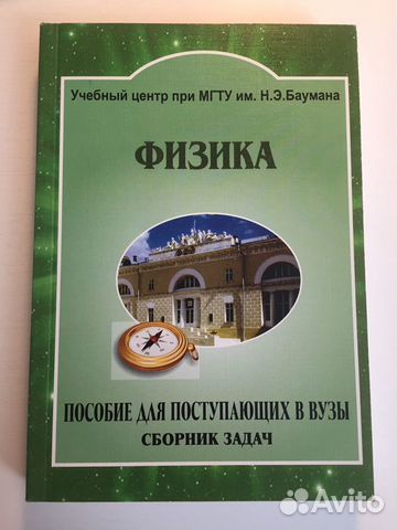 Пособие для поступающих в вузы Баумана 2006 год