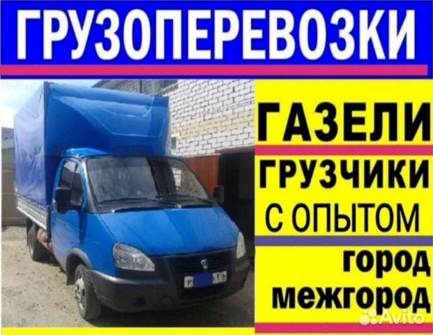 Газель город/межгород, грузчики, переезды