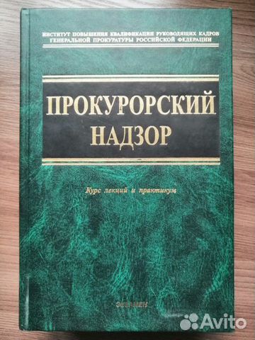 Учебники для вузов. юридический факультет Учебники для вузов. юридический факультет