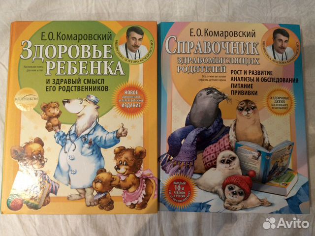 Книги Комаровского Книги Комаровского