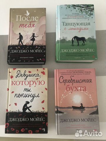 Книги Джоджо Мойес Книги Джоджо Мойес