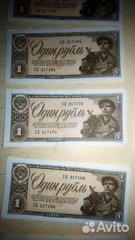 Купюра 1 рубль 1938 год