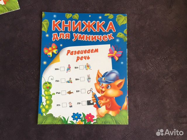 Книжка для умничек Книжка для умничек