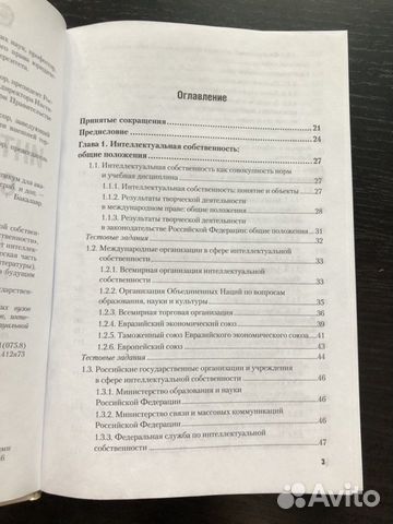 Книга / учебник «Право интеллектуальной собственно
