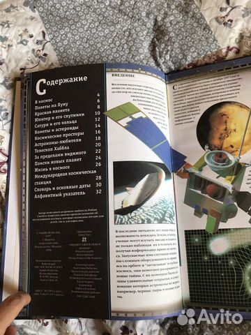 Книга о космосе Книга о космосе