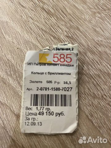 Золотое кольцо с бриллиантом