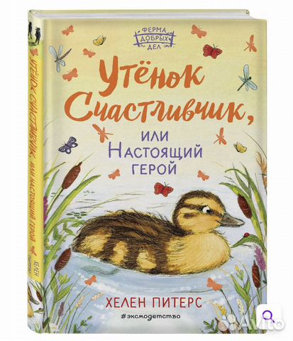 Хелен Питерс Книги