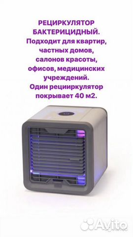 Рециркулятор Бактерицидный сфера 112/03 на 80 м3