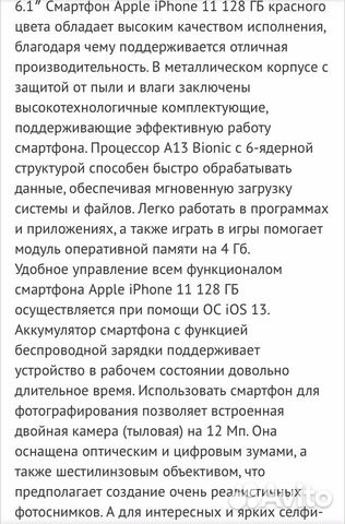 Смартфон Apple iPhone 11 128 гб красный